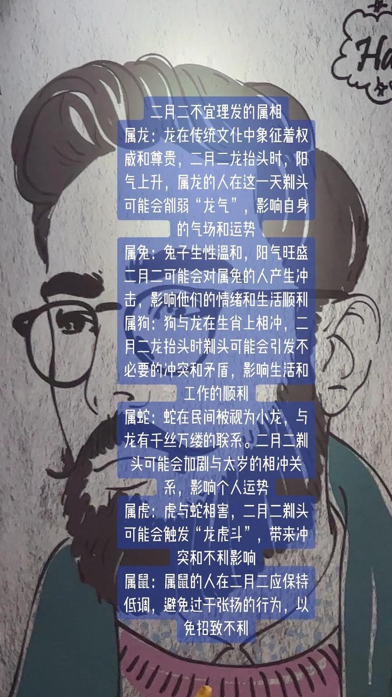 二月二不宜理发属相揭秘，龙、狗、兔、鼠需留意！插图