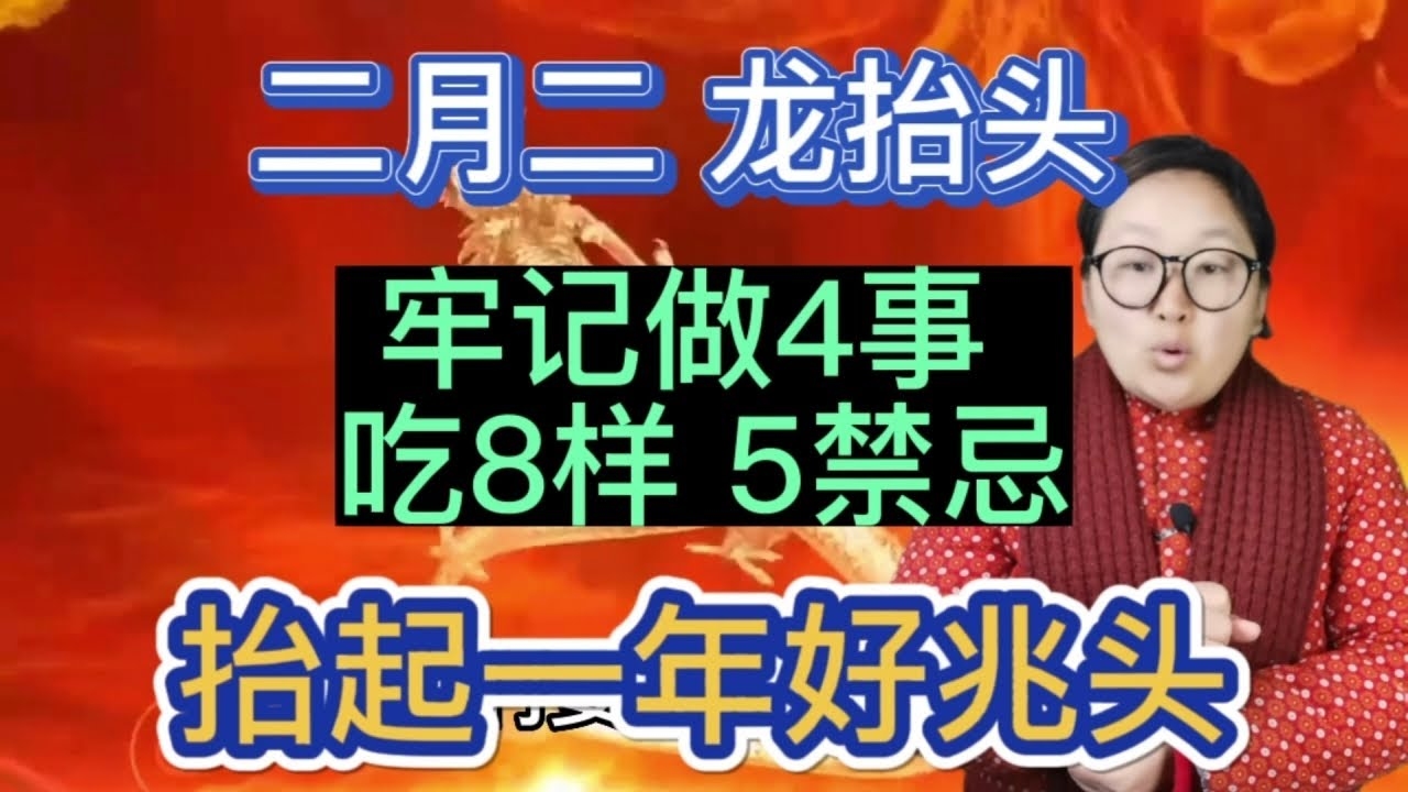 二月二龙抬头不能干什么插图