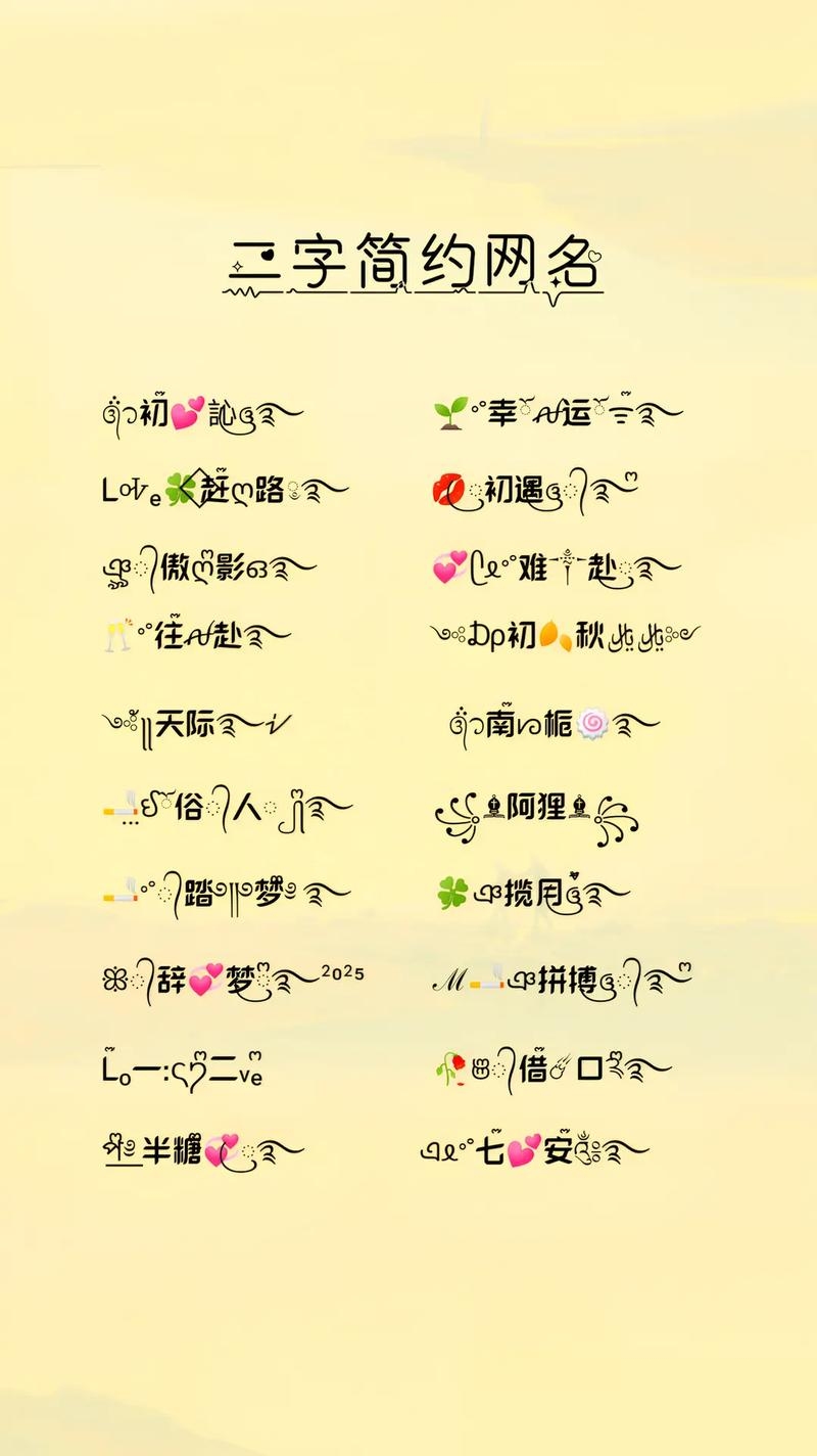 二字网名，干净，诠释个性与格调的自由插图