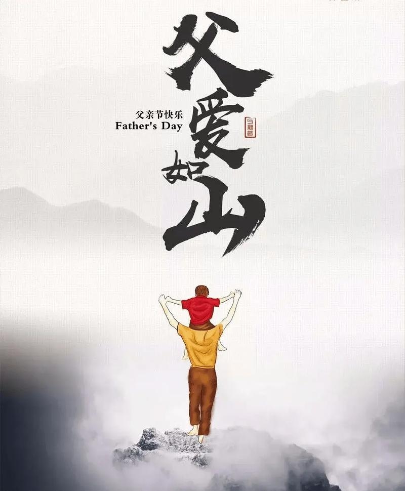 父爱如山的岁月印记插图
