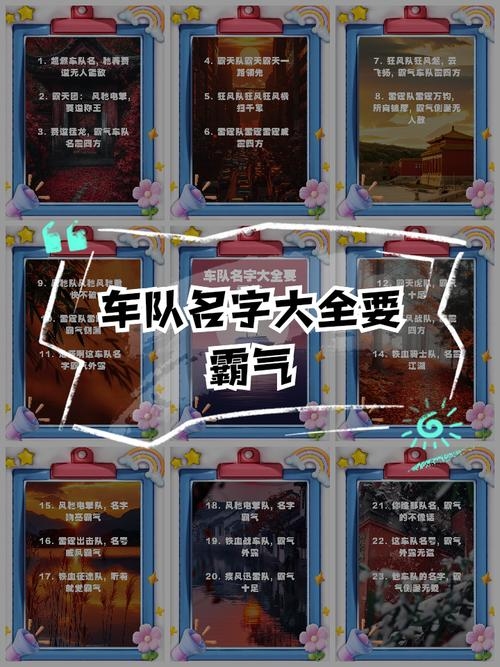 飞车车队名字，沐若清风，纯净如露插图