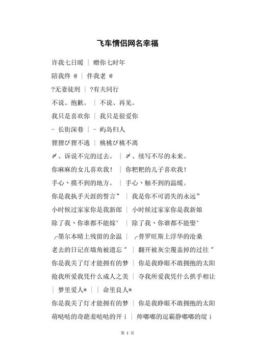 飞车情侣名字灵感，恩爱风格佳选插图