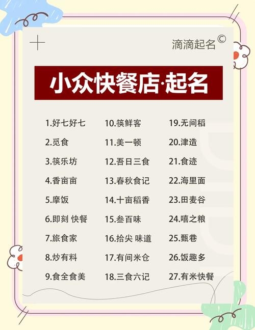 饭店起名大全，开启奇妙命名之旅插图