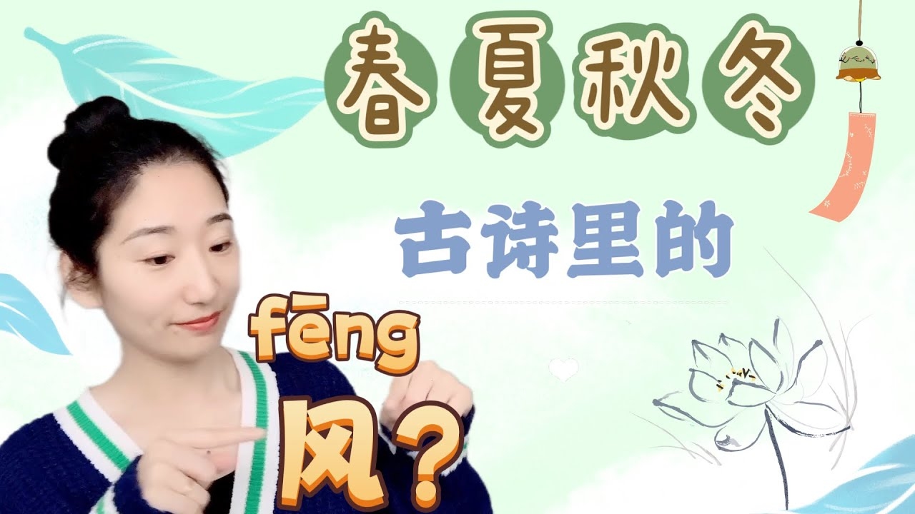 风的拼音，风的韵律与诗意插图