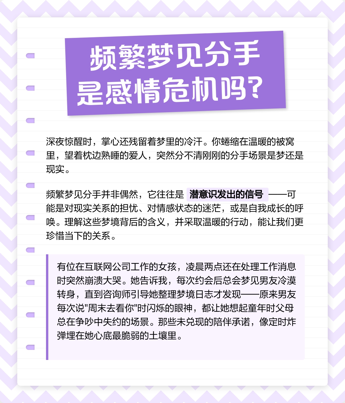 分手后频繁梦见前男友,反映内心复杂情感与压力插图 分手后频繁梦见前男友,反映内心复杂情感与压力插图
