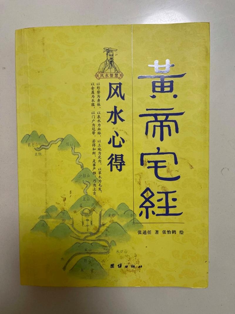 风水宝典，一本好书，开启智慧之门插图