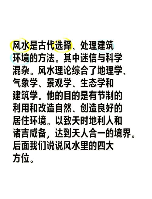 风水，科学与迷信的交织插图