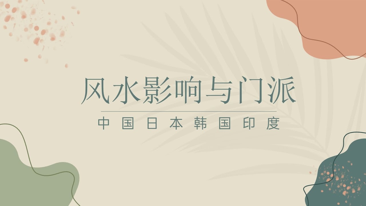 风水揭秘，破解现代生活中的神秘密码插图