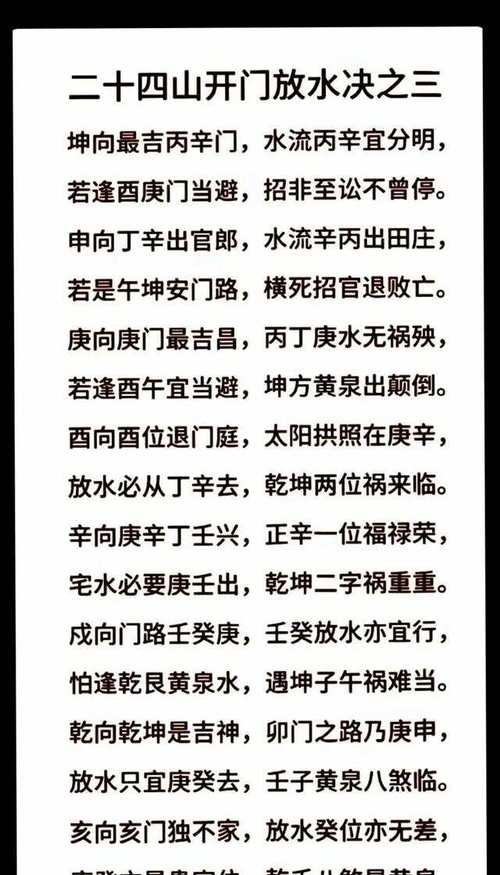 风水学，开门放水，调整家居气场插图