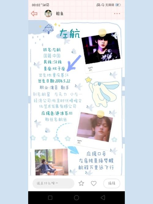 飞轮海成员姓名梗概插图