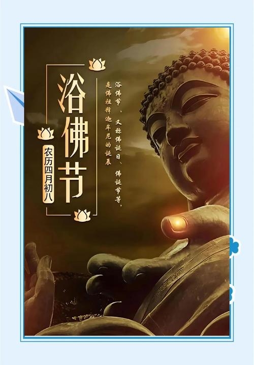 佛诞节或浴佛节的宗教意义，四月十八的信仰交汇点插图