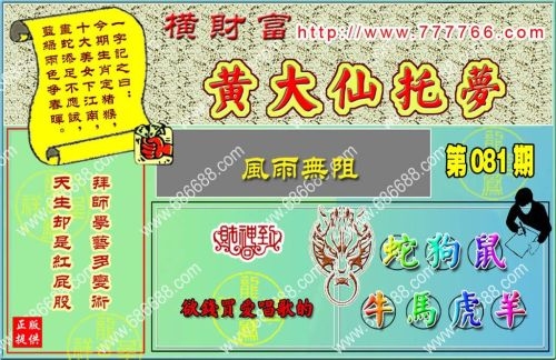 风雨无阻的生肖是龙插图