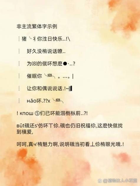 非主流分组，繁体字、特殊符号，打造超酷个性QQ空间插图