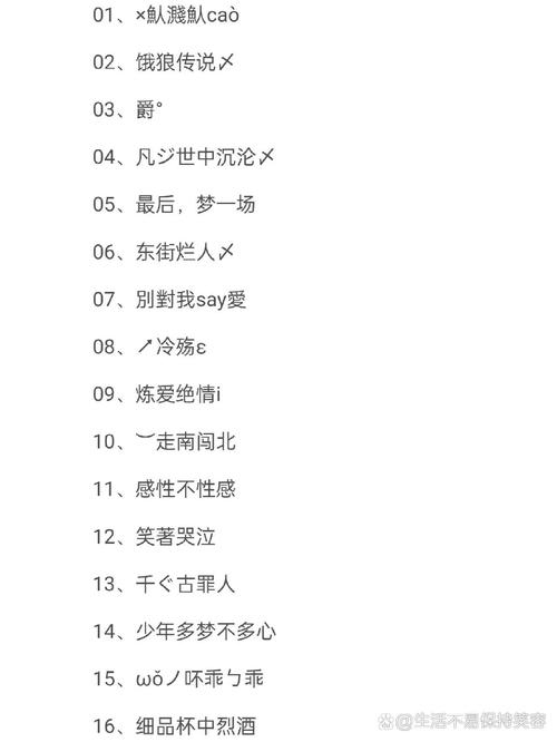 非主流女生网名精选插图