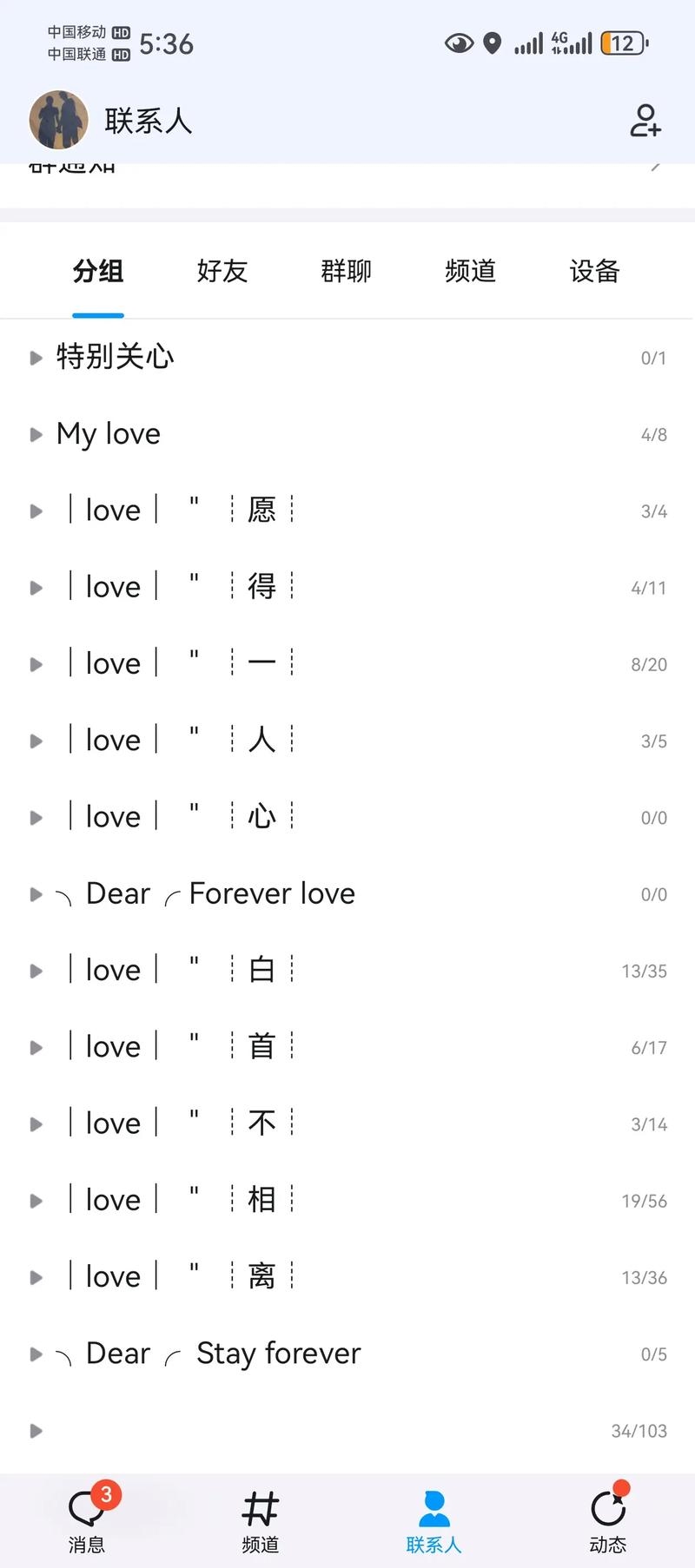 非主流情侣QQ分组攻略，浪漫甜美风与个性创意插图