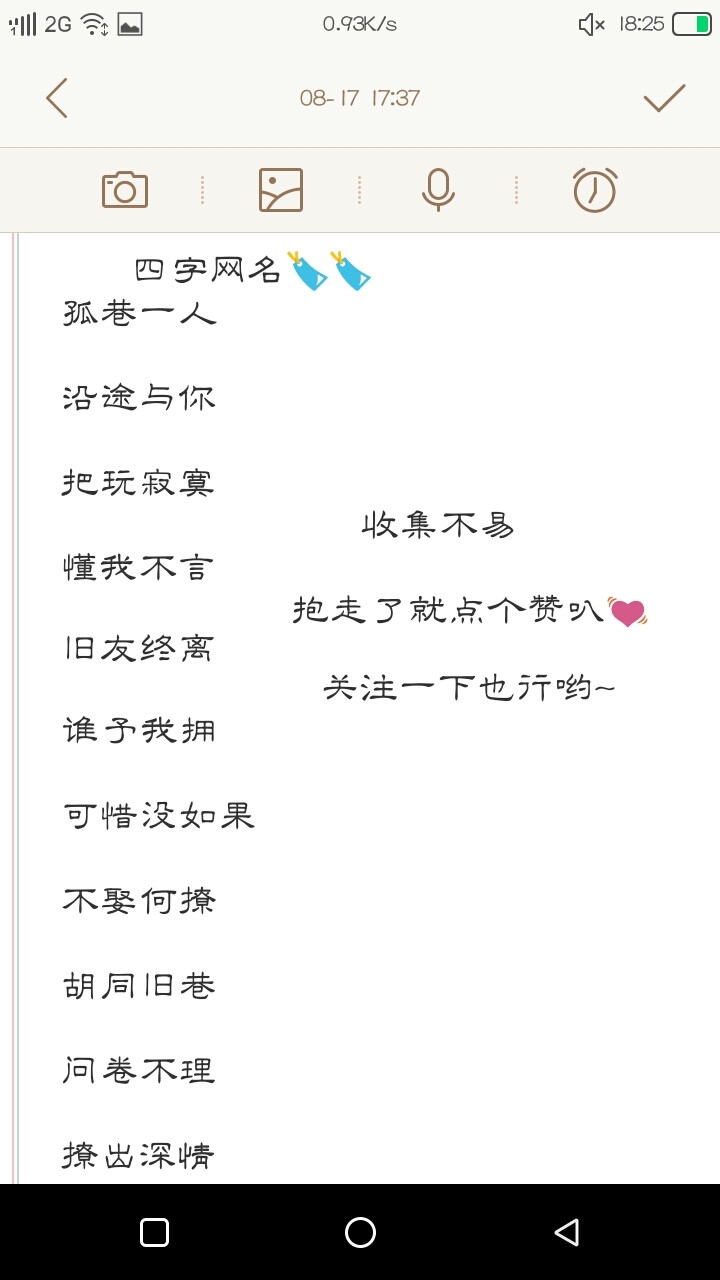 非主流四字网名，多元表达与独特魅力插图