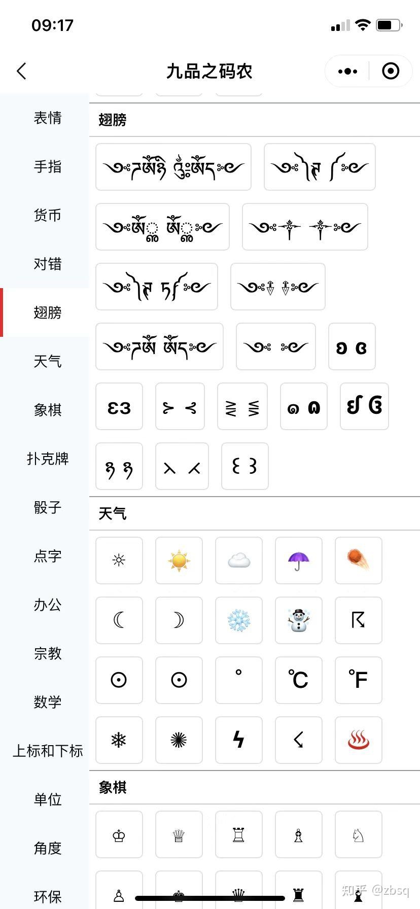 非主流符号飒昵称生成插图