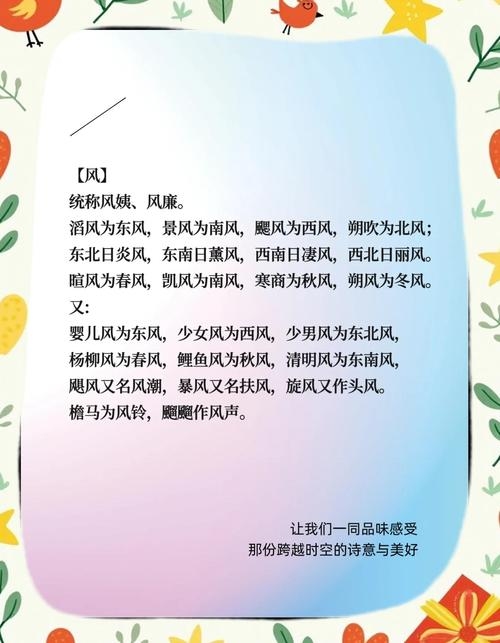 风之雅韵，探索那些悦耳且富有文化底蕴的风名插图