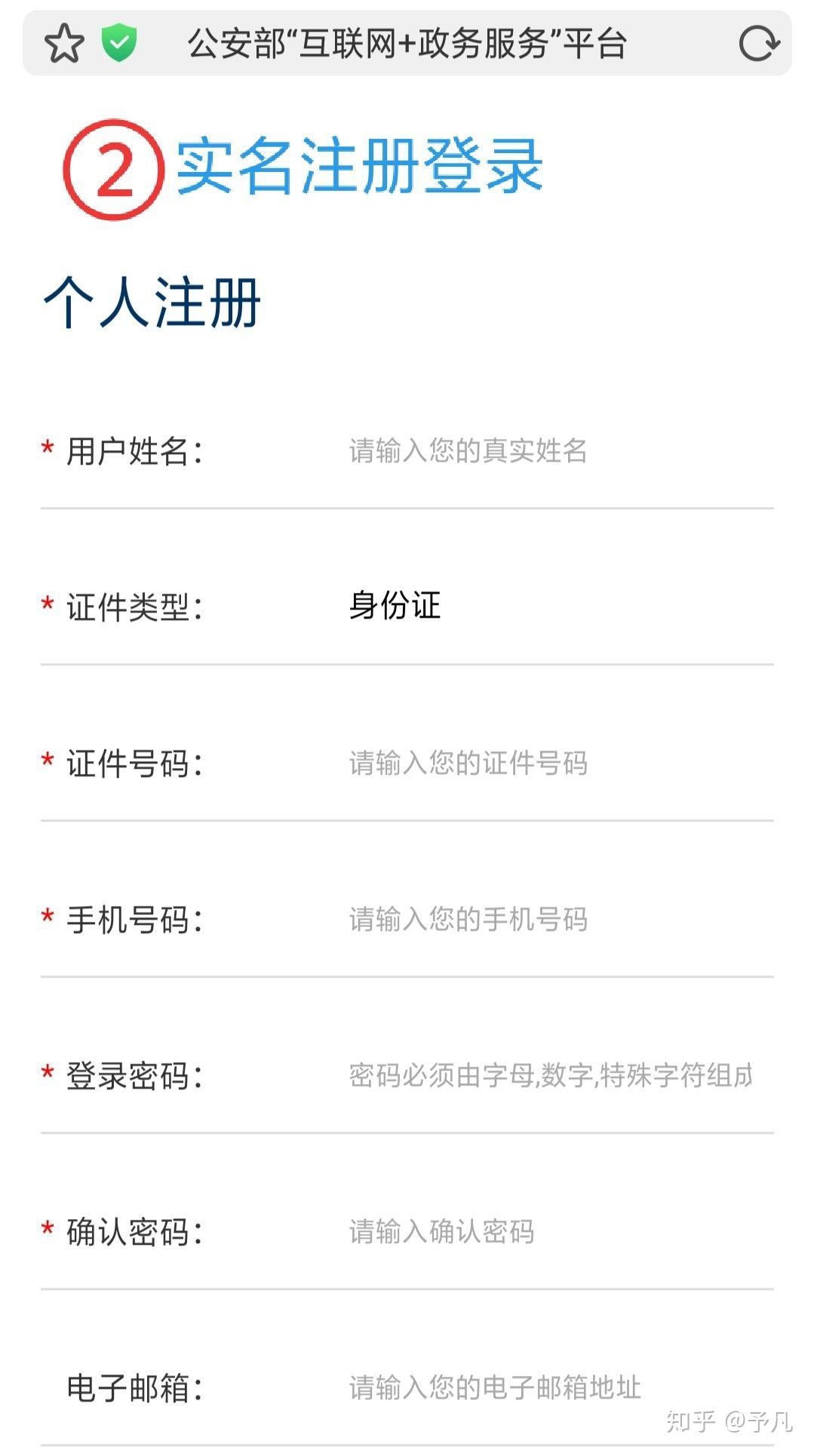 公安部重名查询平台插图