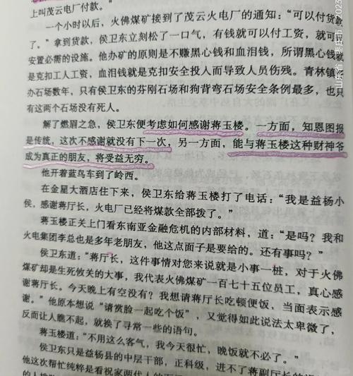 官场笔记全集，数字时代的权力游戏与智慧插图
