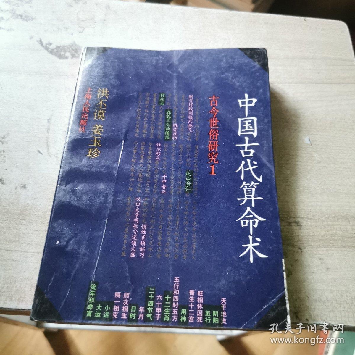 骨重算命，古老智慧的现代解读插图