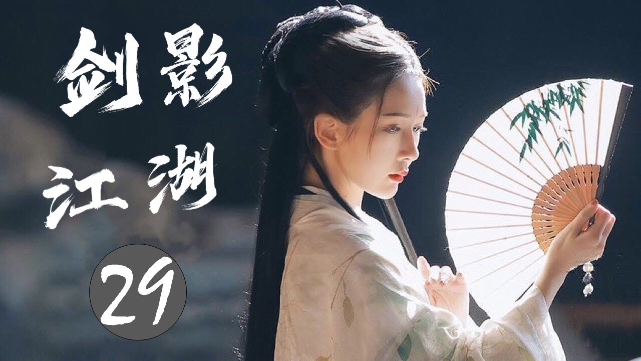 古风五人齐整,梦回江湖·剑影侠心插图 古风五人齐整,梦回江湖·剑影侠心插图