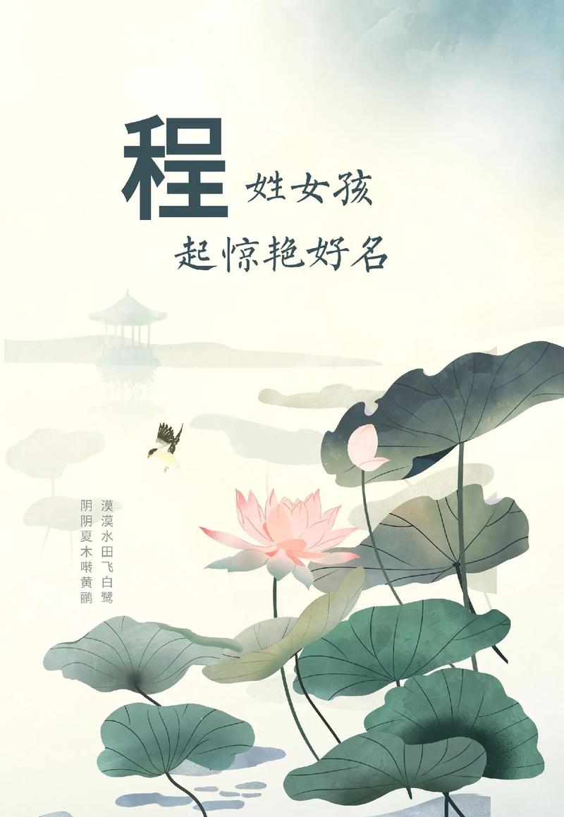 古风雅韵，程氏佳名精选插图