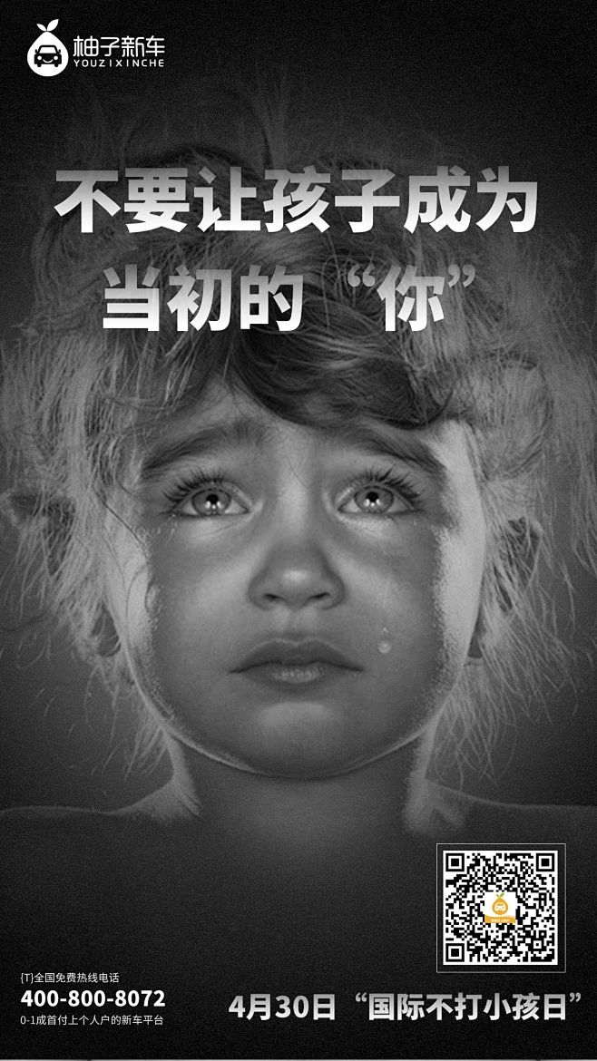 国际不打小孩日，倡导正面管教，反对体罚插图