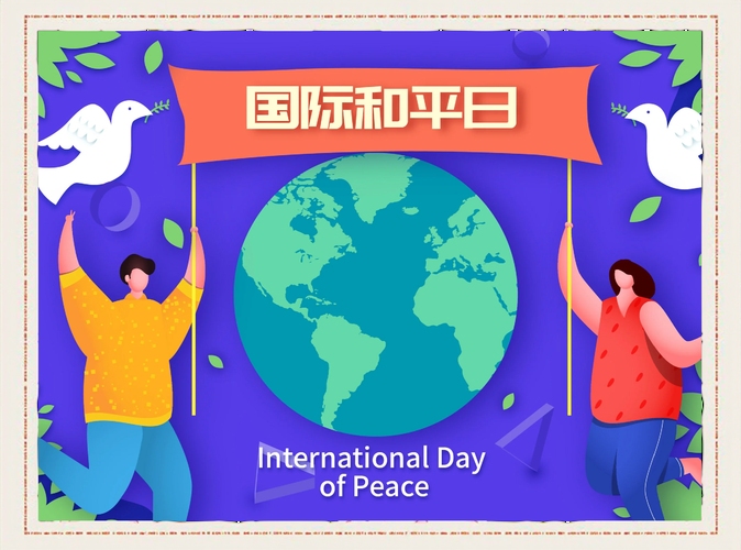 国际和平日与世界老年痴呆日的双节交汇插图