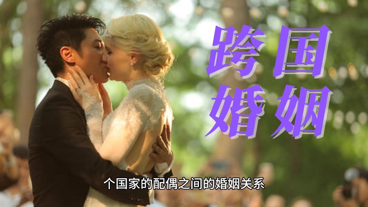 国际婚介，跨越国界的爱情桥梁插图