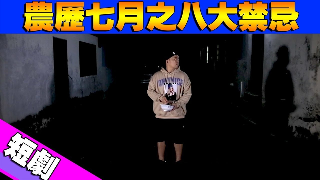 鬼节千万不能做六件事，真相是否真？插图