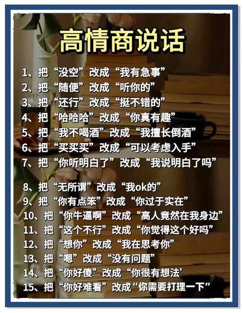 高情商聊天术，开口即赢，构建安全交流港湾插图