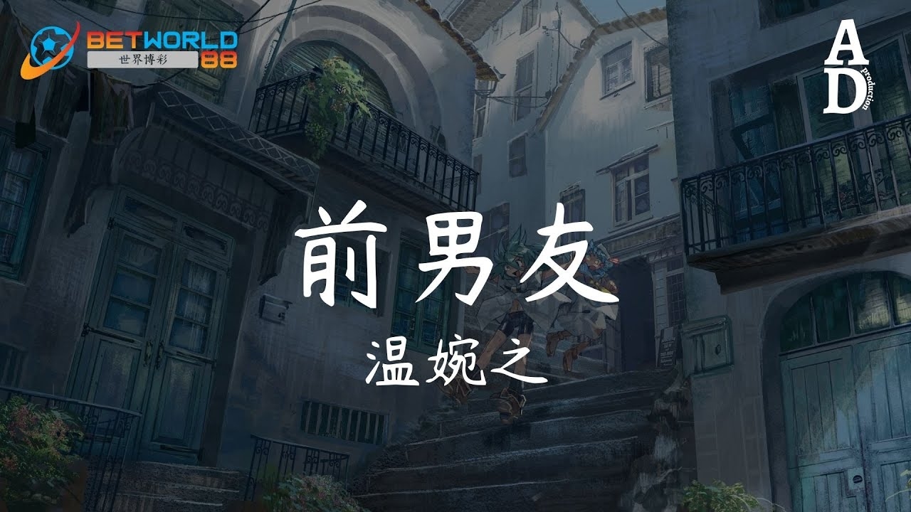 给前男友，共渡时光的温柔与坚定插图