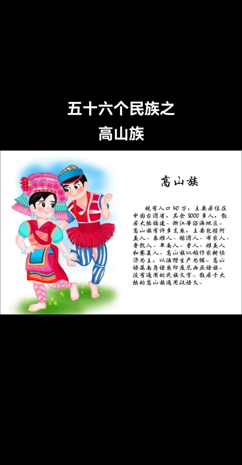 高山族,语言独特,文化丰富,人口分布广泛插图 高山族,语言独特,文化丰富,人口分布广泛插图