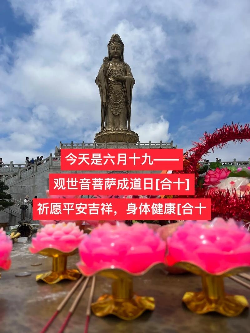 观世音菩萨诞辰日，全球信徒共庆佛节插图