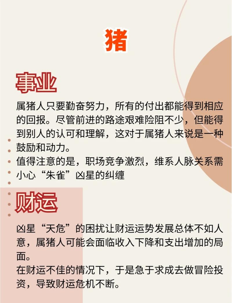 过往之猪，1935/1995年生肖猪的命理特征与人生轨迹解析插图