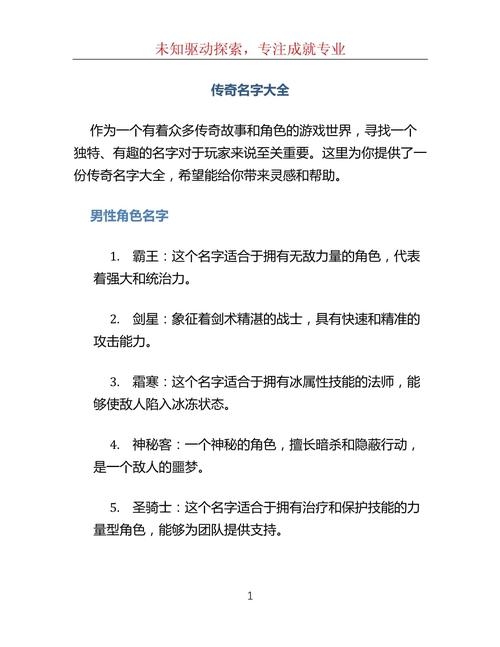 个性传奇，名字背后的故事插图