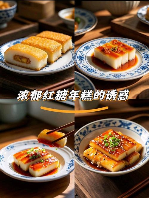 贵州大年初一美食，年糕寓意步步高升插图