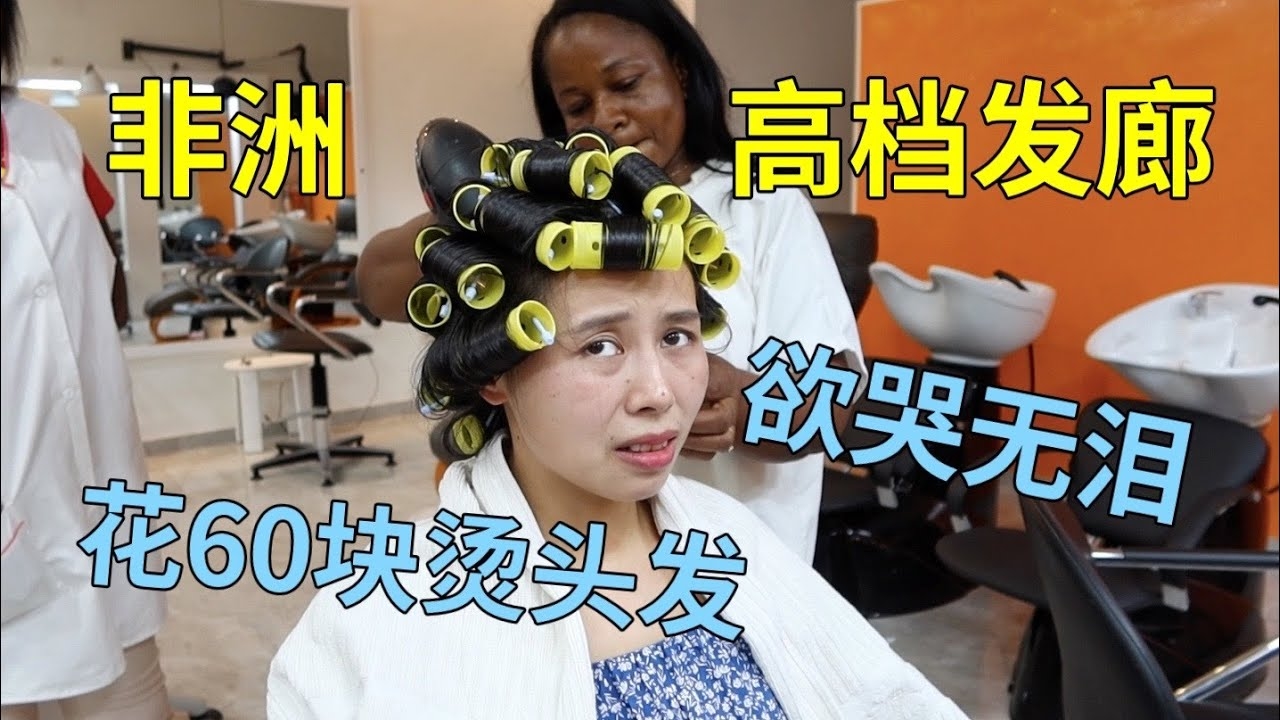 高档发廊烫发价格揭秘插图