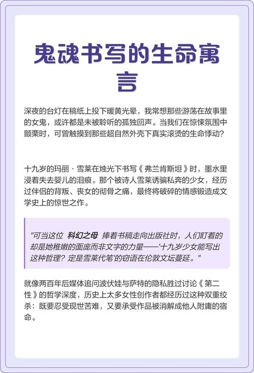 鬼魂梦境，灵魂的奇妙寓言插图