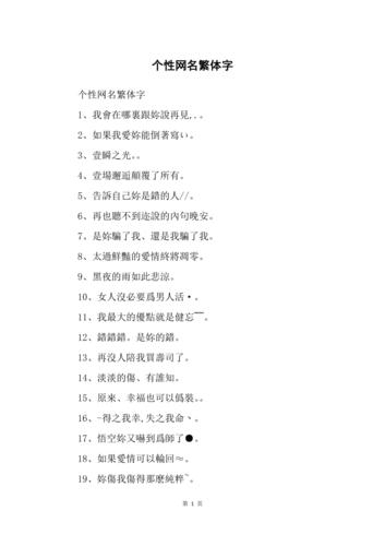 搞怪网名，幽默繁体字，彰显个性风采插图