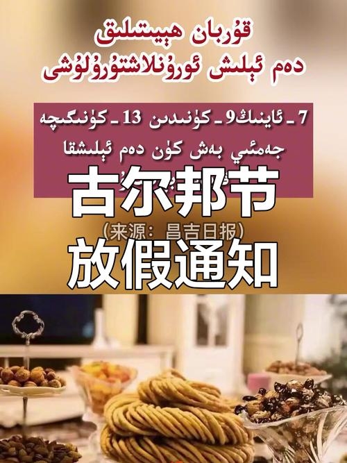 古尔邦节是啥？，时间安排，约于农历五月初二庆祝插图