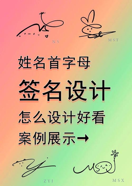 个性化签名设计，打造独特风格，免费定制名字插图