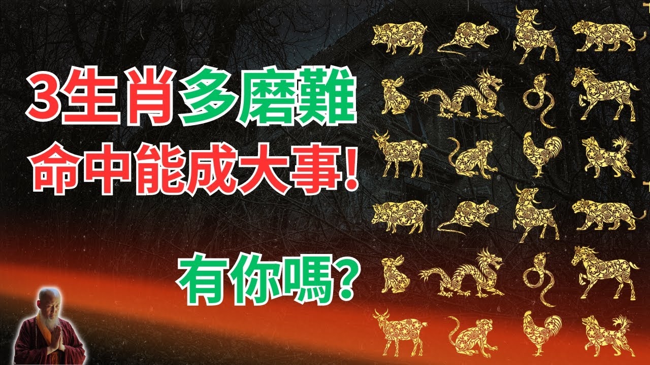 高瞻远瞩指的三大生肖插图