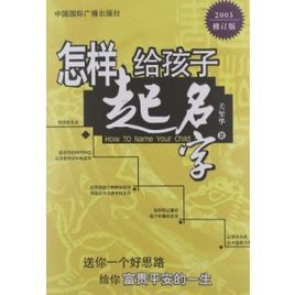 给孩子起名字，从稚嫩到璀璨的成长之路插图