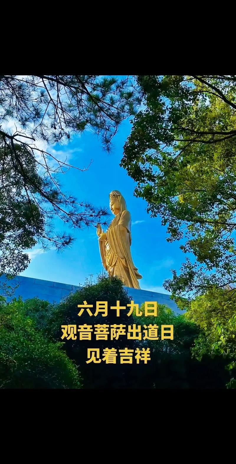 观音成道日插图