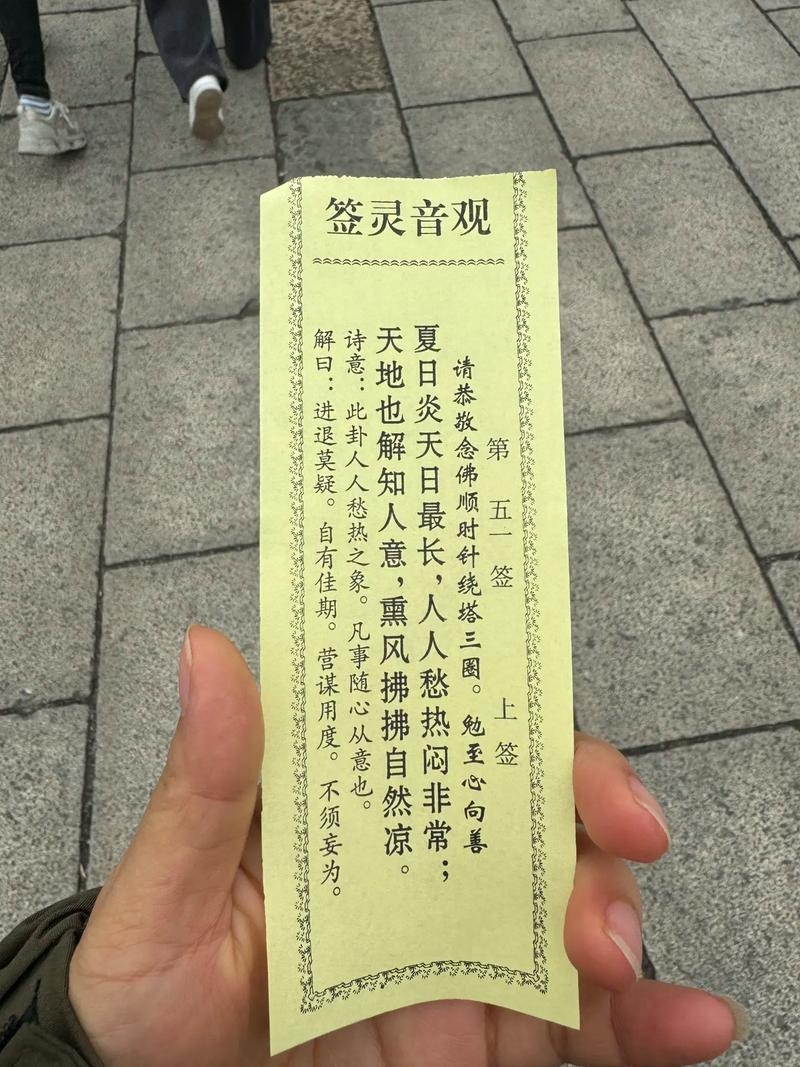 观音解签，探秘心灵指引，开启智慧之道插图