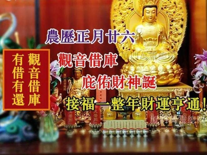 观音开库日，纪念与感恩的佛教重要节日插图