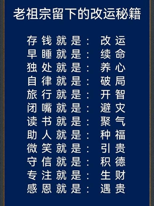 改运，重塑人生轨迹的智慧密码插图