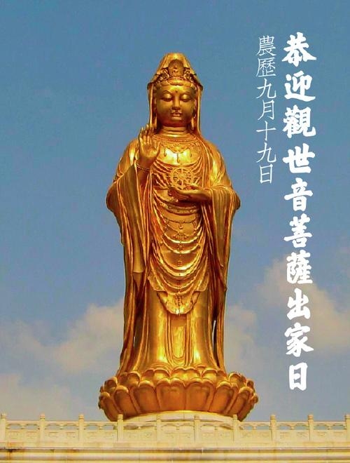 观音菩萨出家纪念日插图